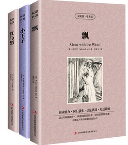 JB 正版包邮双语译林红与黑/飘/小王子3册英文原版+中文版 英汉对照书 读名著学英语 英文书籍中英文双语名著小说 学生英语