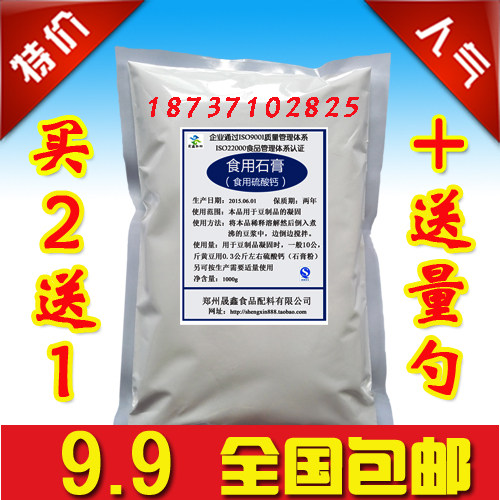 Consumption of gypsum powder Curd Tofu King Coagulant Plaster edible Calcium sulfatein the Agri rice/Dried foods/Condiment , Baking ingredients/Accessories/Food Additives-New , Food Additives , Other Food Additives  category - from Buy2taobao.com to provide professional Taobao agent buy service