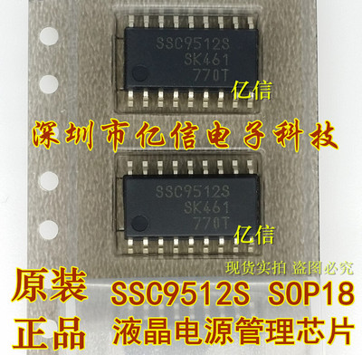原装正品进口 SSC9512S SOP-18 液晶电视电源芯片 BOM配套BOM表