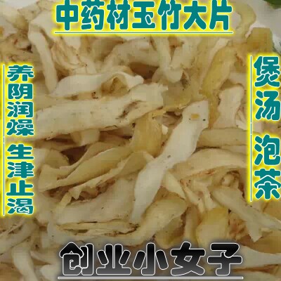 玉竹片中药材特价包邮