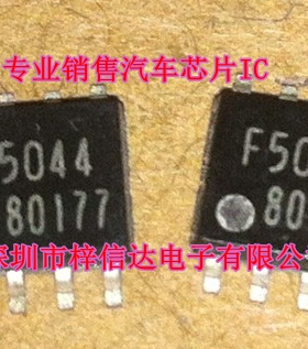 F5044 汽车电脑板常用易损芯片 专业销售汽车电脑板芯片IC