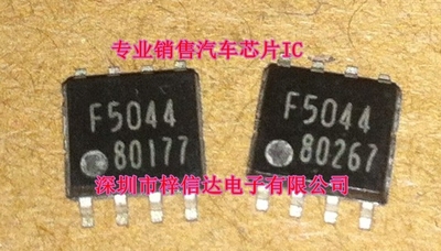 F5044 汽车电脑板常用易损芯片 专业销售汽车电脑板芯片IC