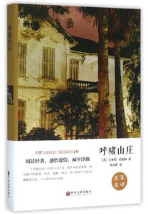 呼啸山庄(精)