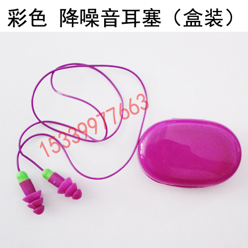 硅胶防噪音耳塞工业工厂降噪防水可清洗盒装带线男女睡眠劳保耳塞