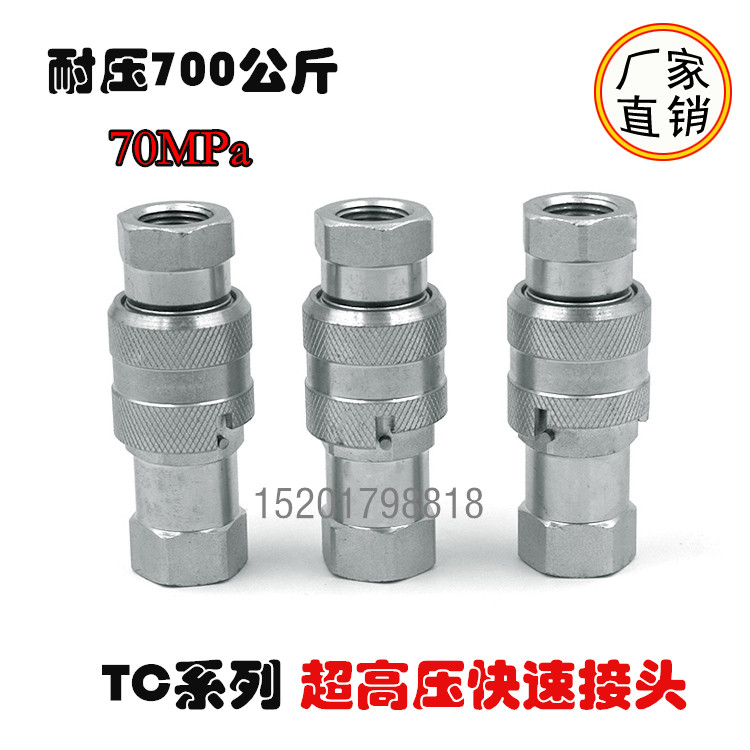 液压工具油管超高压快速接头