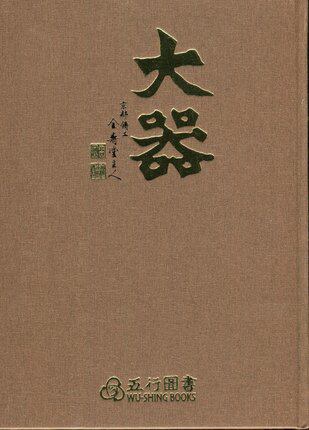 包邮 大器 铁壶 金寿堂 雨宫家 梁俊智编 日本铁壶工具书 铁壶 铁壶书籍 铁壶收藏 铁茶壶 铁瓶 台湾原版进口