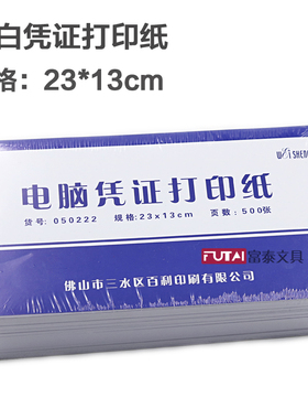 记账凭证纸23*13cm会计凭证空白打印纸2414电脑空白凭证打印纸