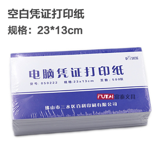 记账凭证纸23 13cm会计凭证空白打印纸2414电脑空白凭证打印纸