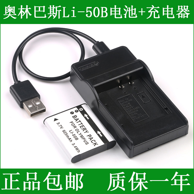 适用 奥林巴斯照相机电池+充电器LI-50B LI50B LI-50BA LI50BA 3C数码配件 数码相机电池 原图主图