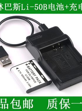 适用 奥林巴斯相机电池+充电器LI-50BB SP-800UZ SP800UZ SP810UZ