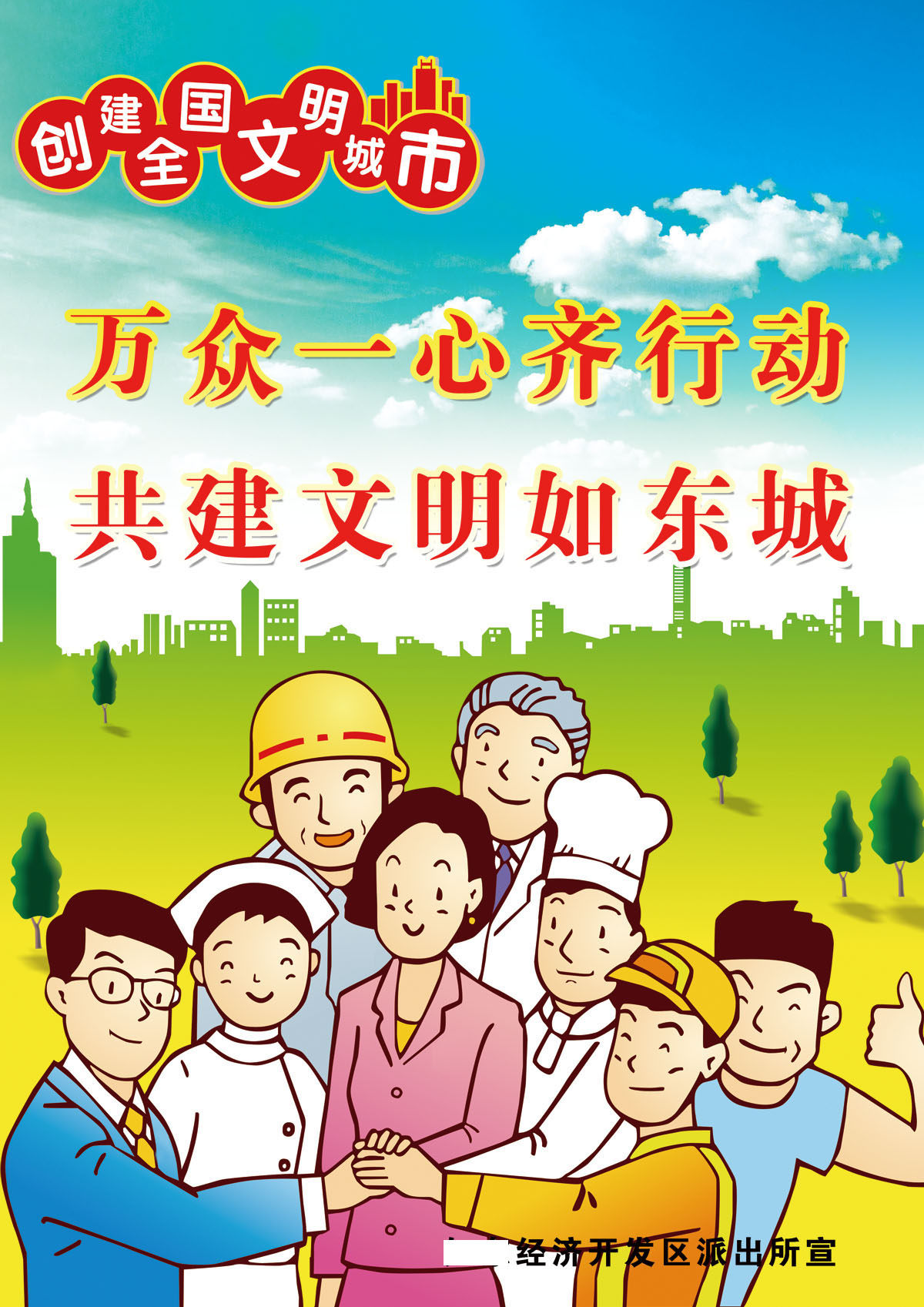 752海报印制展板写真喷绘70创建全国文明城市公益宣传展板