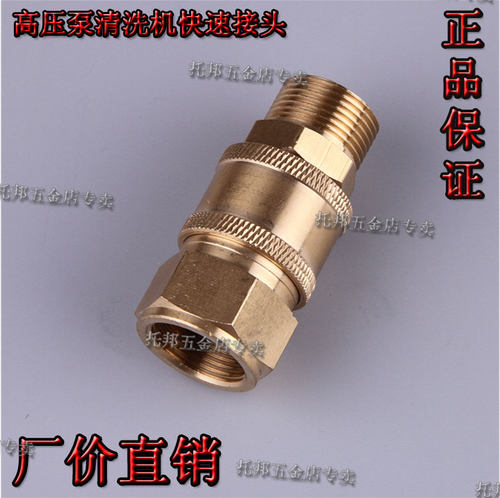 超厚柱塞泵清洗机四分快速接头