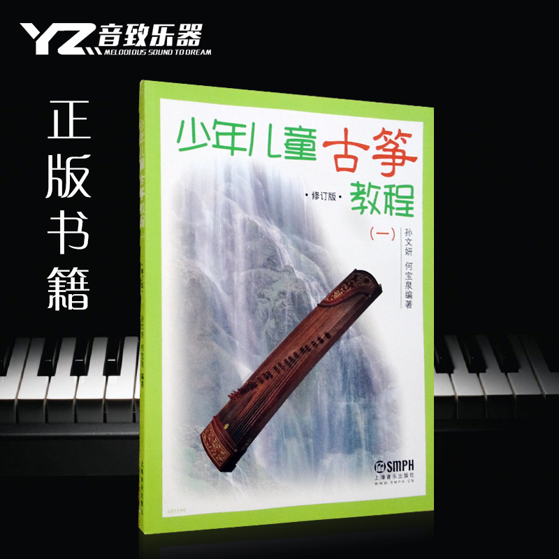 正版 少年儿童古筝教程一 古筝曲谱 古筝书 古筝入门少儿古筝教材