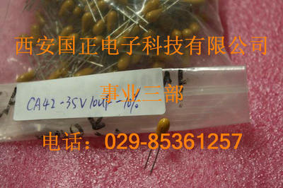 CA42-35V10UF-10 钽电容 原装优选 全新优选 优选怕时请询价