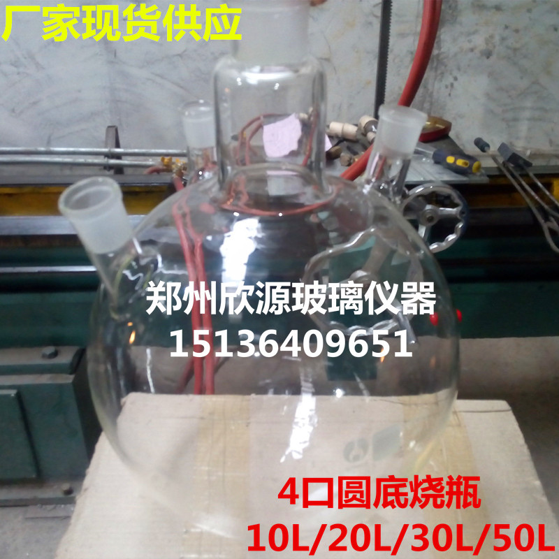 四口圆底烧瓶30L豫科捷