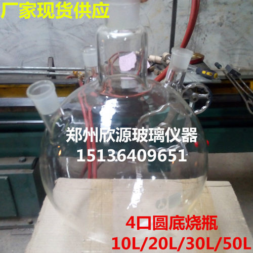 四口圆底烧瓶30L豫科捷