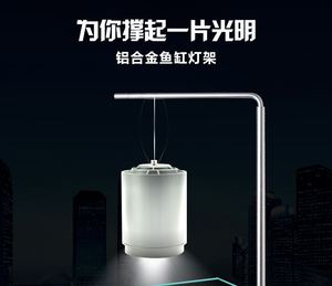 【尚品水族】牧梵鱼缸水草灯铝材支架单臂灯具吊架金卤灯卤素灯架