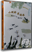卡通 上海美术电影 小蝌蚪找妈妈 水墨动画 获奖动画 DVD 正版