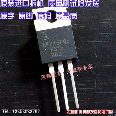 场效应管RFP15P05MOS管TO-220