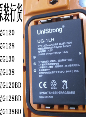 集思宝G128BD G138BD  G120BD G120 G138 G130原装电池 正品行货