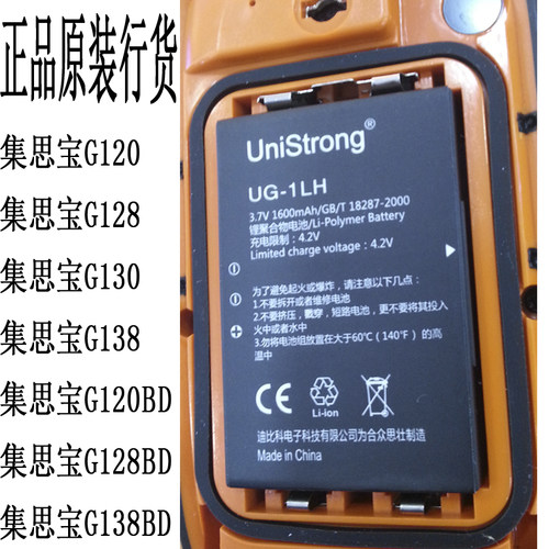 集思宝G128BD G138BD  G120BD G120 G138 G130原装电池 正品行货