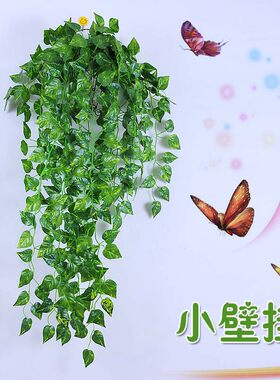 仿真植物壁挂假绿萝叶吊兰藤蔓装饰墙壁塑料花藤假花藤条绿植吊篮