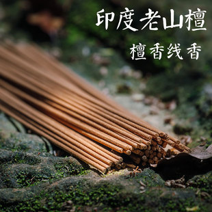 印度老山檀香线香卧香天然卧室家用香薰礼佛供佛抄经瑜伽早晚课香