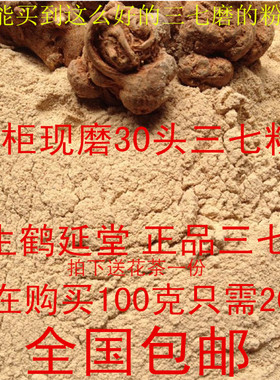 中药材云南文山三七粉田七粉40头三七粉100克26元
