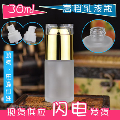 磨砂玻璃30ml乳液瓶现货
