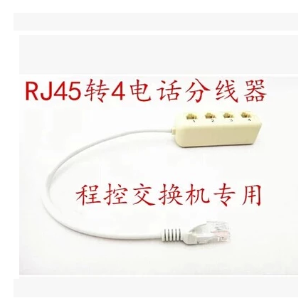 RJ45转RJ11转接头网络转电话一分四用于网线转电话线 1转4