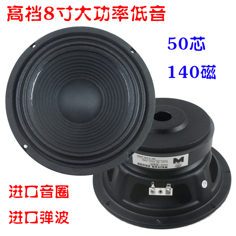 【现货包邮】全新高档8寸KTV低音喇叭50芯140磁布边大功率KTV喇叭|ruв категории Цифровые аксессуары, рынок электронных компонентов, электронный элемент, электроакустическая устройство/громкоговоритель - от Buy2taobao.com для оказания профессиональной услуги покупки агента Taobao