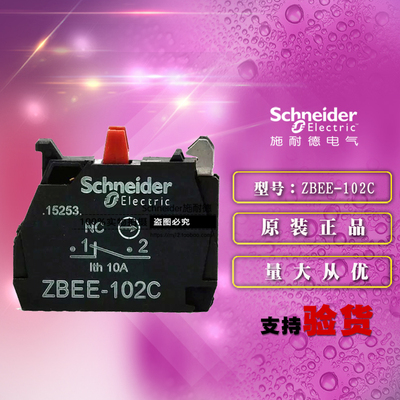 施耐德按钮开关触头触点模块常闭 ZBEE102C  XB5 22MM 原装正品
