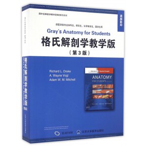 格氏解剖学教学版 第3版 原版影印 供医学各专业本科生.研究生.长学制学生.留学生用 北京大学医学