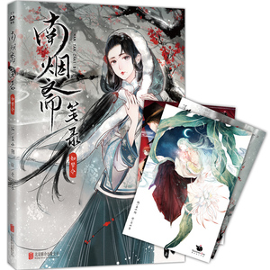 正版包邮 南烟斋笔录3如梦令 左小翎 壳小杀 南烟斋笔录漫画子夜歌花间意续篇 刘亦菲井柏然主演同名电视剧原著漫画北京联合出版
