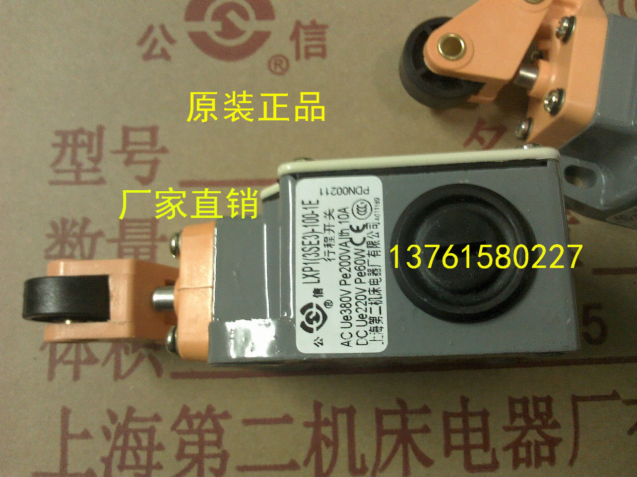 行程开关上海第二机床电器厂