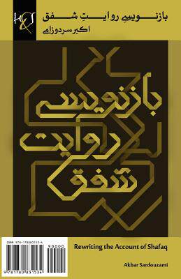 【预售】Rewriting the Account of Shafaq: Baznevisi Rav...