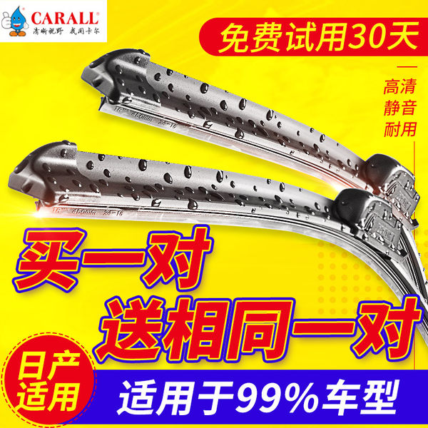 CARALL 高清静音无骨雨刷 2对 优惠券折后￥18包邮（￥68-50）