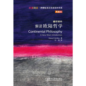 解读欧陆哲学(斑斓阅读.外研社英汉双语百科书系典藏版)