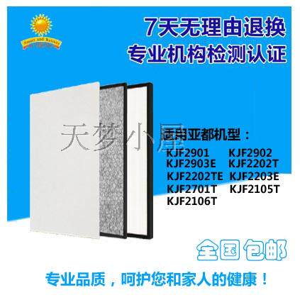 适用亚都空气净化器滤网芯KJF2202T/TE/2106T/2203E/2901/03E包邮