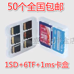 SD卡小白盒 TF卡保护盒6TF+1SD 收纳盒储存卡盒小白盒 塑料透明盒