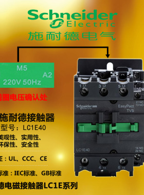 原装施耐德接触器40A LC1E40M5N Q5N F5N 110V 220V 380V 1开1闭