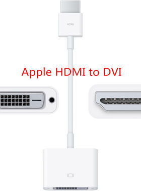苹果电脑HDMI转DVI显示器