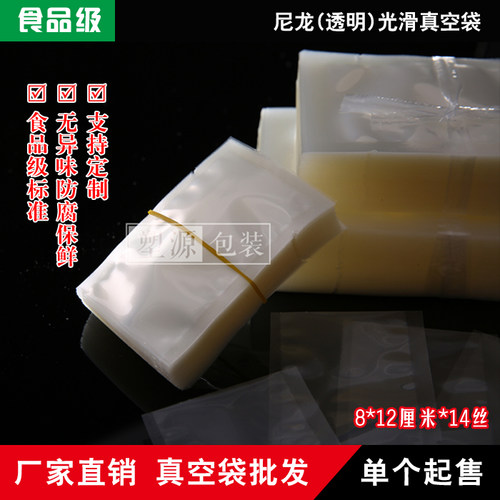 8*12*100个四川成都抽食品真空袋自封口鸡爪枣夹核桃包装袋子100g - 封面