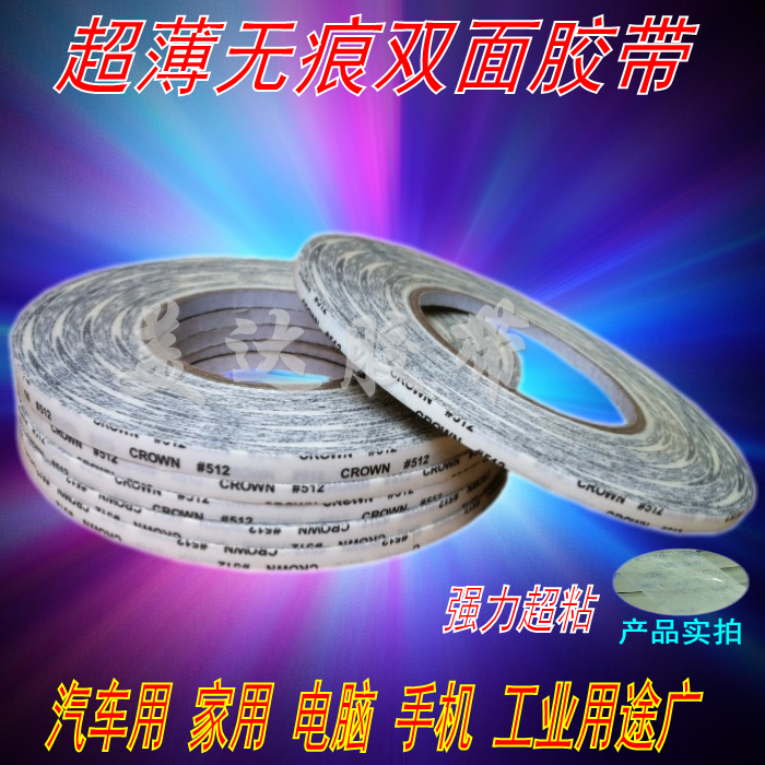 超薄耐高温无痕油性双面胶