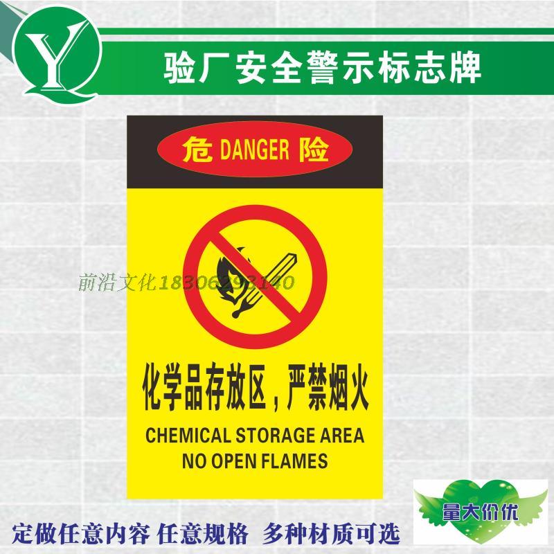 化学品存放区危险标志牌 危化品区域严禁烟火标识 危险品仓储标牌