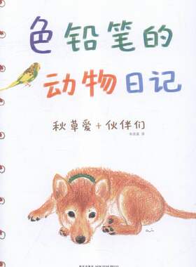 秋草爱绘画教室-秋草爱+伙伴们-(全6册) 书店 黄薇嫔 绘画技法书籍 书 畅想畅销书