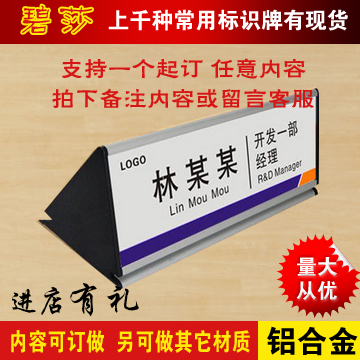 工位牌职务岗位牌员工铝合金三角席位嘉宾坐席牌办公桌职位牌定做