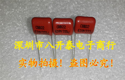 金属膜电容 CBB22 630V333J P10mm 0.033UF 33nF 1000个110元