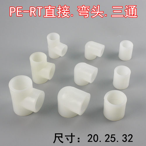 地暖管PERT直接弯头三通