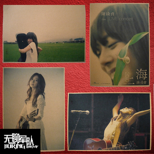 陈绮贞 复古牛皮纸海报装饰画酒吧咖啡馆照片相框墙纸贴画陈老师